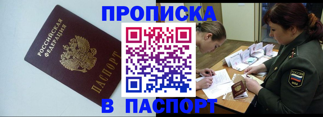 прописка 2025 в Черняховске
