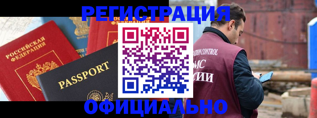 временная регистрация в квартире в Черняховске