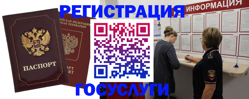 прописка 2025 в Черняховске