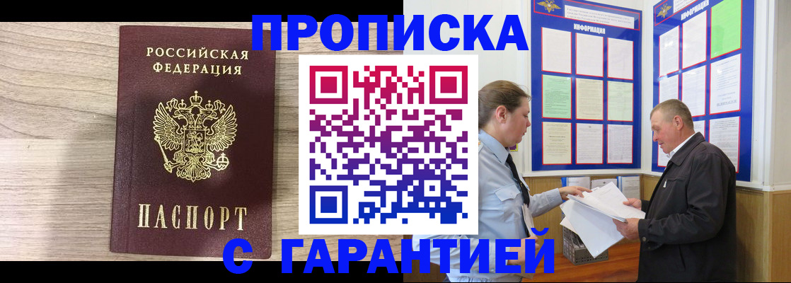 прописка в квартире в Черняховске