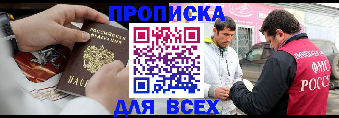 прописка гарантия в Черняховске